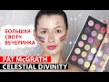 PAT McGRATH - CELESATIAL DIVINITY | свотчи, дюпы, первые впечатления