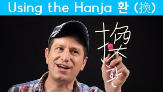 Important Hanja: “CHANGE” 환 (換) | Korean FAQ