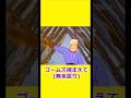 これから毎日敵を焼こうぜ 【宇宙忍者ゴームズ】 【アメリカ版チャージマン】