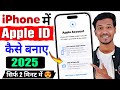 iPhone में Apple ID कैसे बनाएं | How to Create Apple ID on iPhone 2025 | create Apple ID Any iPhone