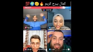 kamel dhm Live TikTok 🇩🇿🔥💫✅🥇 كمال لايف تيكتوك يربح كريم 💫🌍