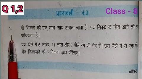 Class 8 maths exercise - 4.3 q.no-1,2 | Probability ( प्रायिकता ) | Chapter - 4 | Bihar Board