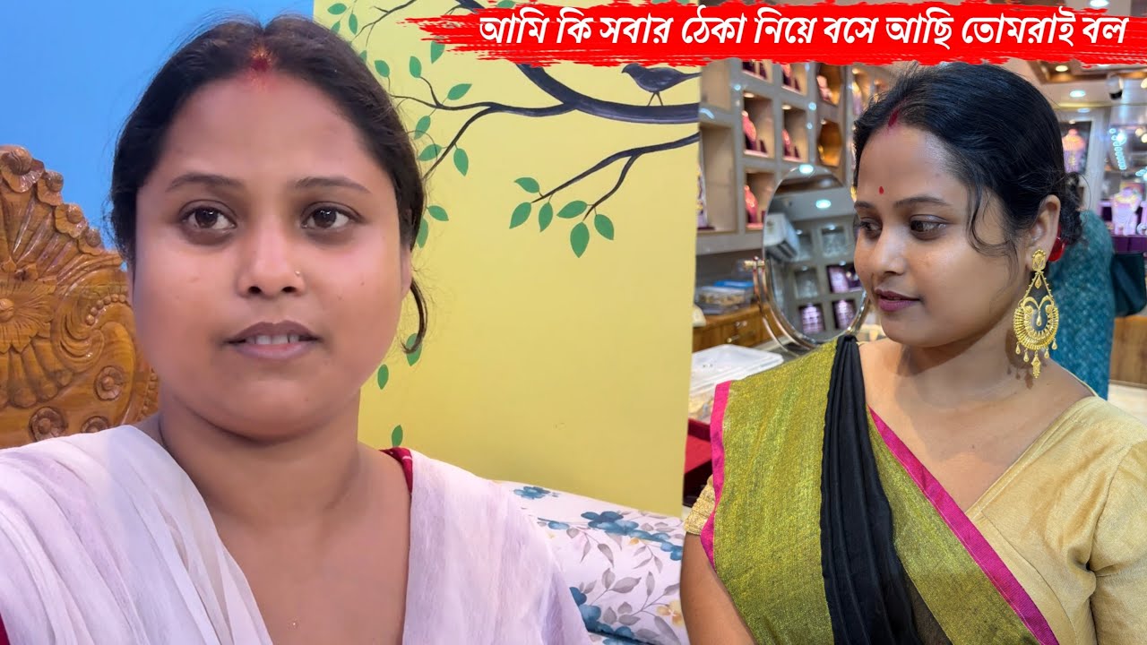 আমি কি সবার ঠেকা নিয়ে বসে আছি আমি কিছু কিনলে তাদেরকেও দিতে হবে🙂