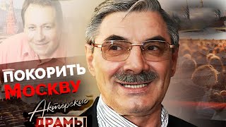 видео: Звезды-провинциалы, покорившие Москву | Дужников, Панкратов-Чёрный, Пенкин, Крайнова картинка: Звезды-провинциалы, покорившие Москву | Дужников, Панкратов-Чёрный, Пенкин, Крайнова