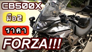 Honda CB500X 🌟 #มอเตอร์ไซค์มือสอง ( โคตรถูก !!! ) 🔥 สวยพร้อมใช้ ❤️ ช้าอด !!!