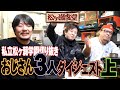 勝又健志と園田賢と松ヶ瀬隆弥ダイジェスト1　#松ヶ瀬隆弥 #勝又健志 #園田賢 #私立松ヶ瀬学園切り抜き #麻雀プロ