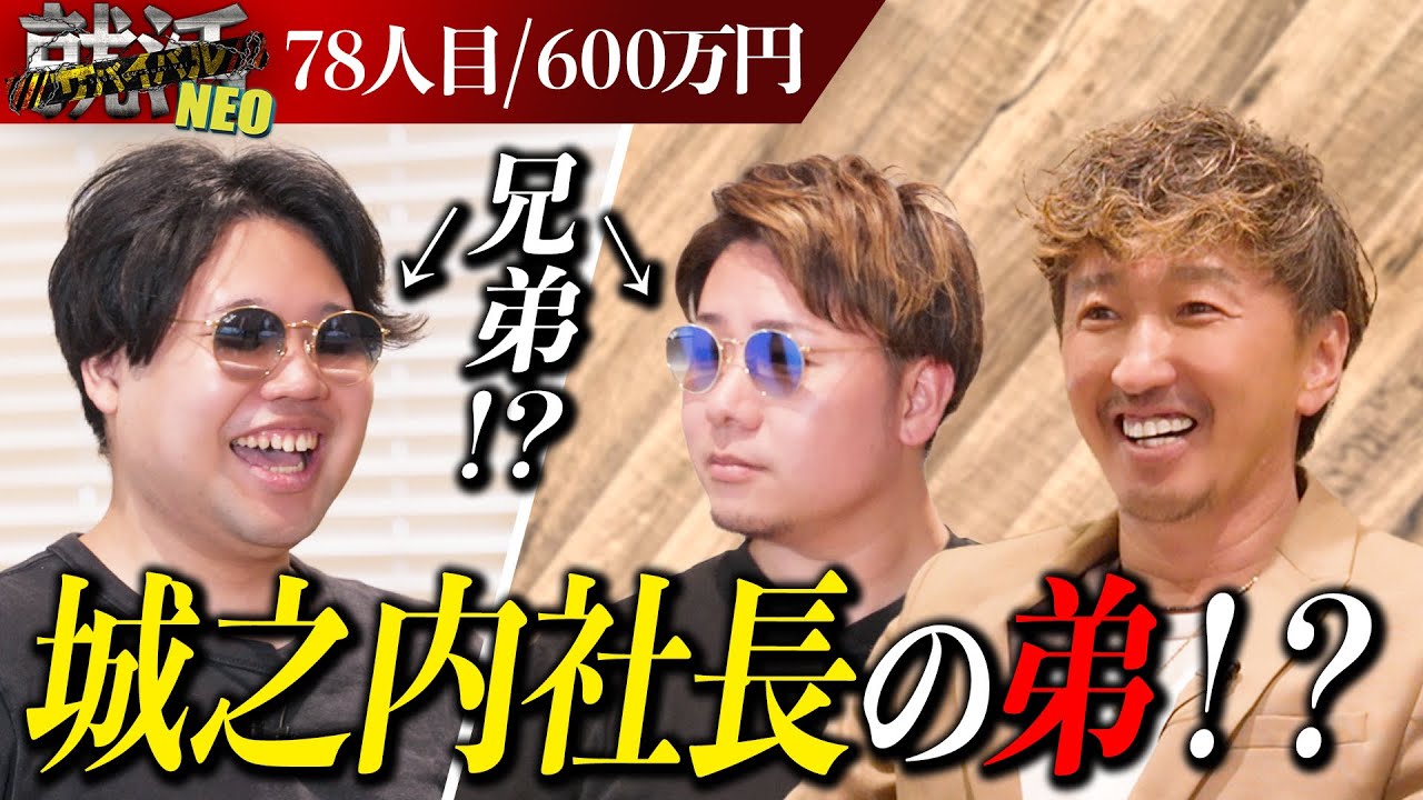 子会社の社長にする！？社長たちのラブコールが止まらない求職者の運命はいかに！？【進藤理玖】〔78人目〕就活サバイバルNEO