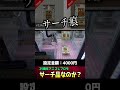 これってサーチ品ですか？教えてください#shorts＃ポケカ＃ポケモンカード