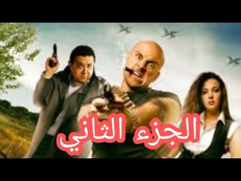 فيلم لا تراجع ولا استسلام الجزء الثاني بطوله للفنان الكبير احمد مكى