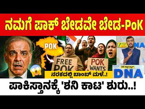 Pakistan Karma | ಪಾಕಿಸ್ತಾನದೊಳಗೆ ನುಗ್ಗಿ ತಾಲಿಬಾನ್ ವಾಯುದಾಳಿ. ಇಸ್ಲಾಮಾಬಾದ್ ವಿರುದ್ಧ ತಿರುಗಿಬಿದ್ದ PoK ಜನತೆ!