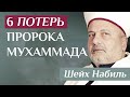 ПРОРОК МУХАММАД ИСТОРИЯ | ИСПЫТАНИЯ