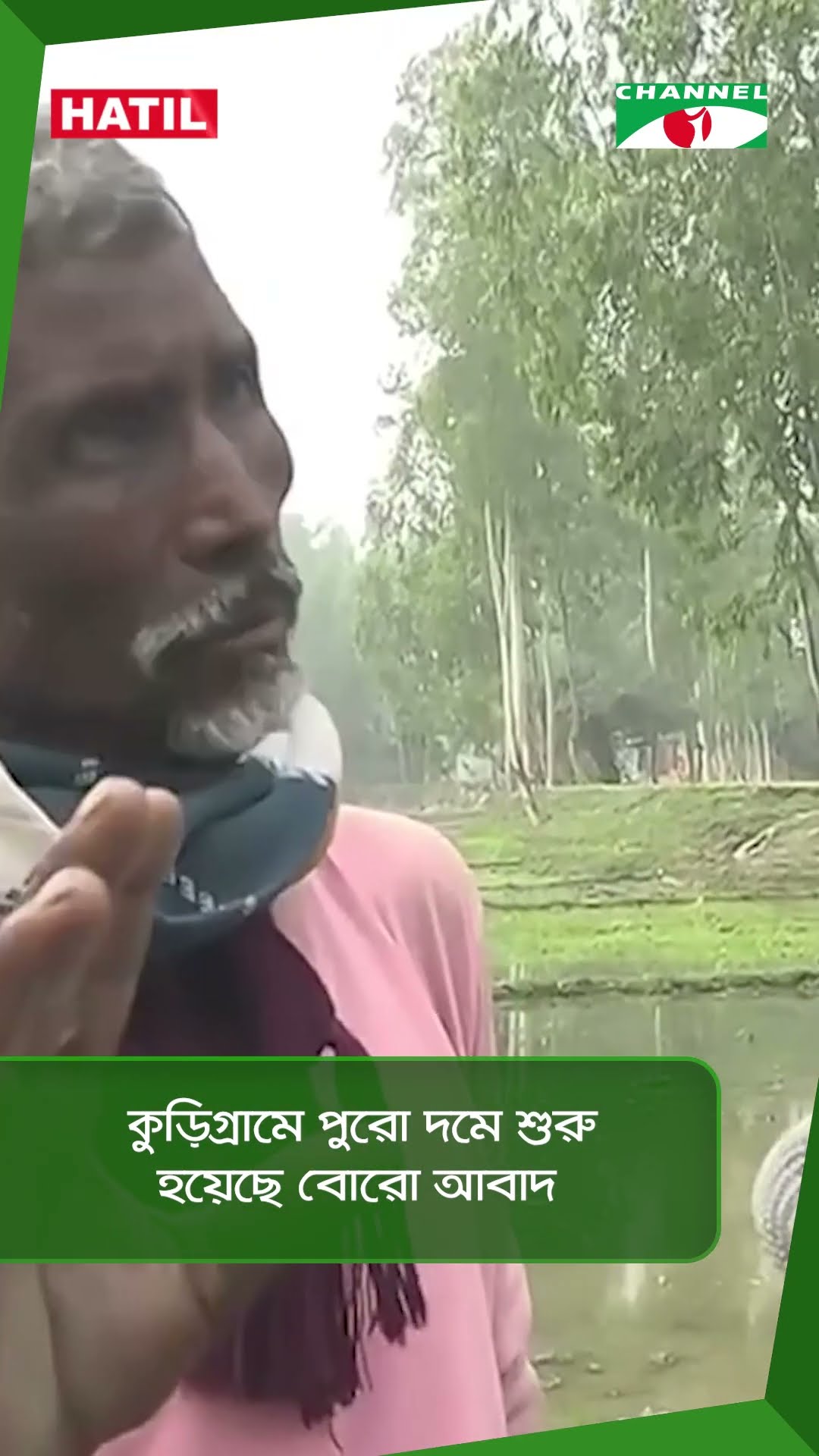 কুড়িগ্রামে পুরো দমে শুরু হয়েছে বোরো আবাদ|| Channel i News