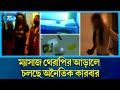 স্পা সেন্টার গুলো হয়ে উঠছে দেহ ব্যবসার অন্যতম গন্তব্য |  Spa Center | Rtv News