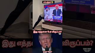எப்பற்றா?🤣இது எத்தனை பேர் விருப்பம்? வைரல் வீடியோ #freedom2k