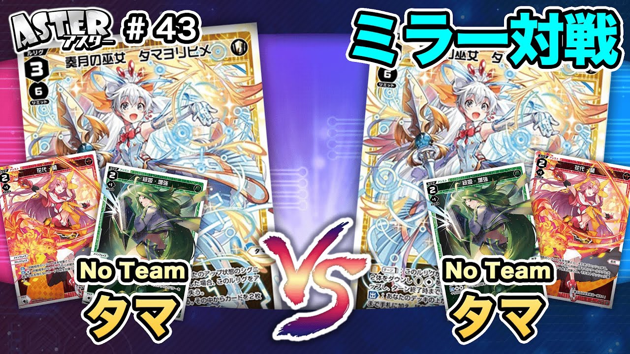WIXOSS】おかえりセレクター！WHITE HOPE「タマ」vs「タマ」ミラー対戦