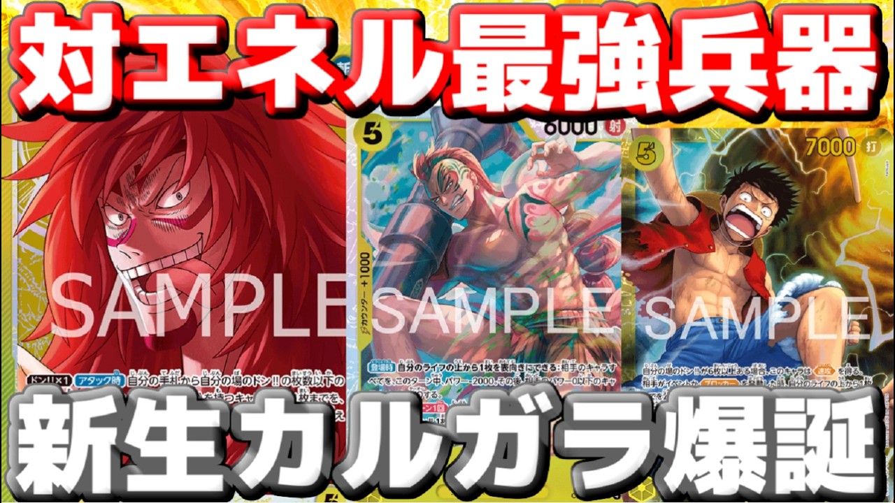 特典3種※未開封【エネル/ノーランド/カルガラ】ヒーローズ カルガラ「C」(黄)[OP08-099] | すべての商品 | ワンピースカード