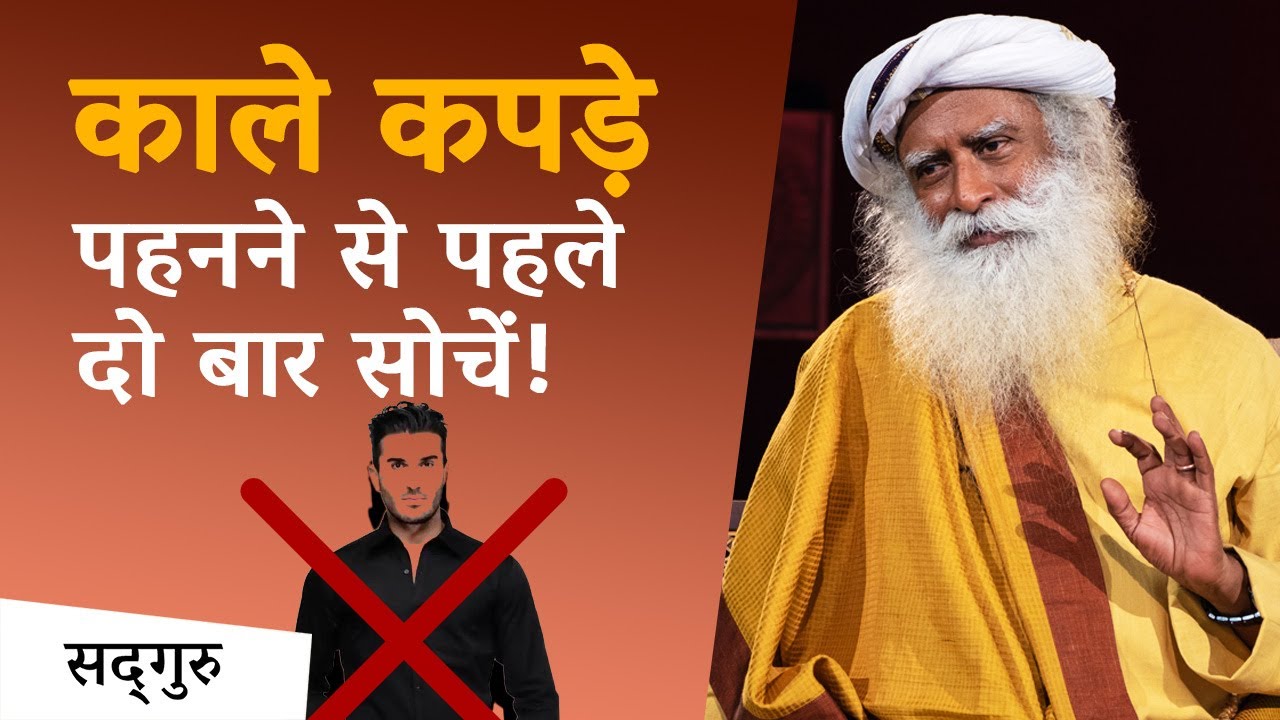 1 हफ्ते इस तरह के कपड़े पहने और बदलाव देखें | Sadhguru On Clothes | Indian Mystics TV