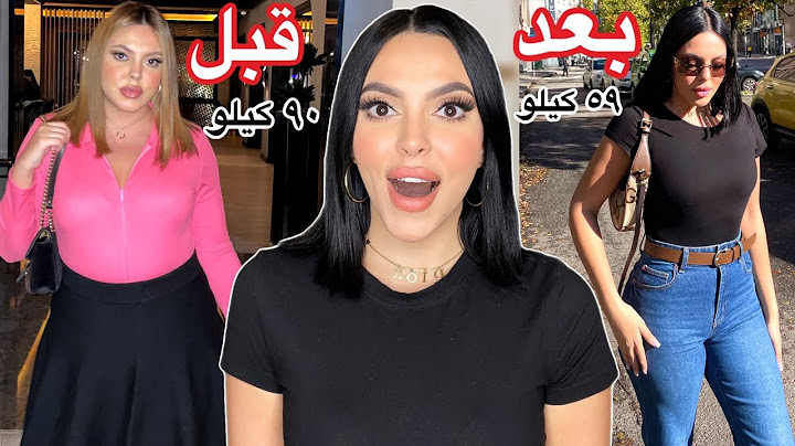 إزاي خسيت ٣١ كيلو بدون رياضة 😱
