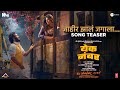 Jahir Jhala Jagala (Teaser) | Yek Number | Ajay Atul | Shreya Ghoshal | Dhairya Gholap | Sayli Patil