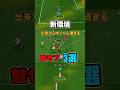 新環境出来たらオシャレ過ぎる魅せプ3選！ #イーフト #efootball #イーフットボール #ヒールリフト #シャペウ
