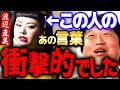 【渡辺直美】彼女の一言に全員が絶句...!モノマネに対するモチベーションが群を抜いていた【岡田斗司夫 切り抜き サイコパス 芸能人 暴露 モノマネ】