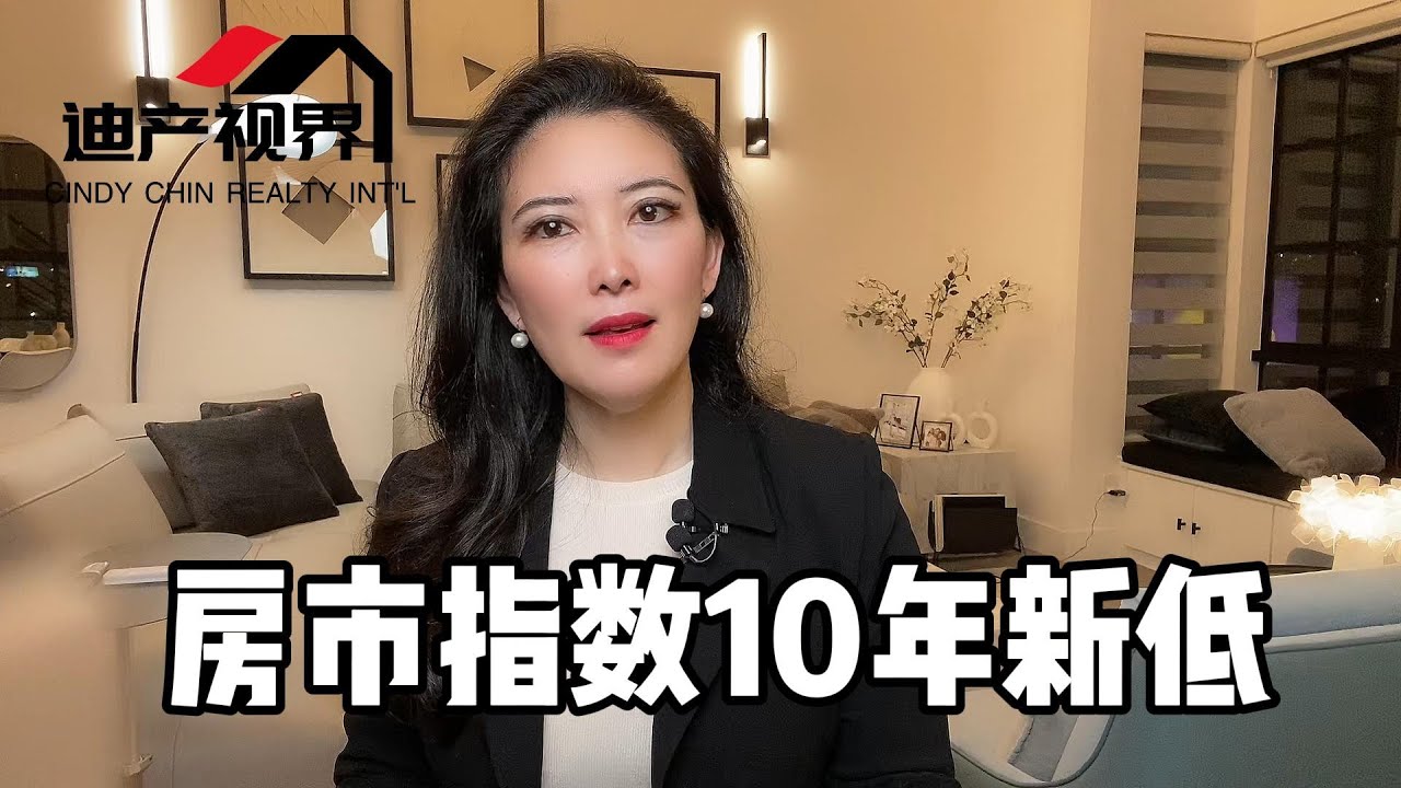 美国房市指数创10年新低#加州买房 #加州房产 - YouTube