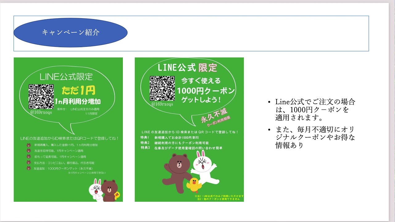 Line 友達 紹介