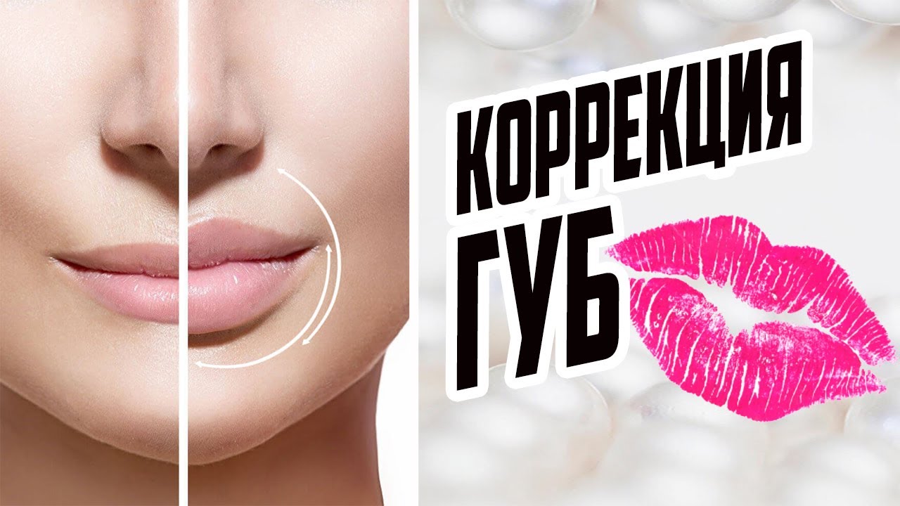 КОРРЕКЦИЯ ГУБ / ДЛЯ ЧЕГО КОРРЕКЦИЮ ГУБ ДЕЛАЮТ МУЖЧИНЫ / ПРЕПАРАТЫ ДЛЯ ...
