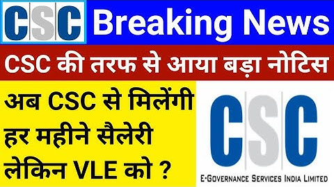 CSC VLE महा खुशखबरी | CSC से नया नोटिस इन सभी को मिलेंगी हर महीने सैलेरी | csc newe service | csc