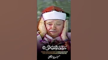 سوره الضحي | #عبدالباسط_عبدالصمد #قران_كريم #quran