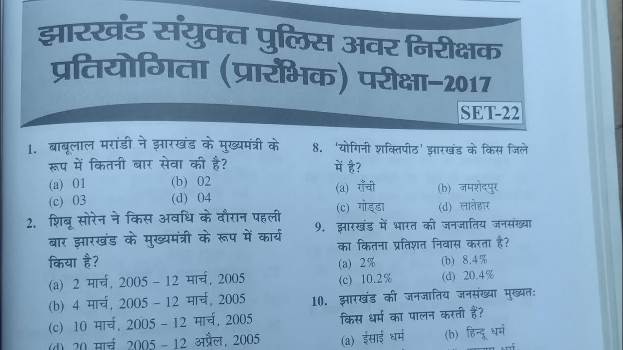 PYQS jharkhand police | utpad sipahi | field work | kakshapal set 22