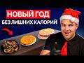 САЛАТ, ГОРЯЧЕЕ, ДЕСЕРТ. 3 ПРОСТЫХ РЕЦЕПТА.