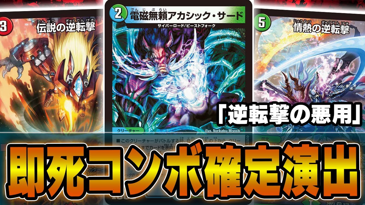 【爆笑】初見殺しで即ゲーム終了するデッキがヤバすぎたｗｗｗｗ逆転オージャ【デュエマ】