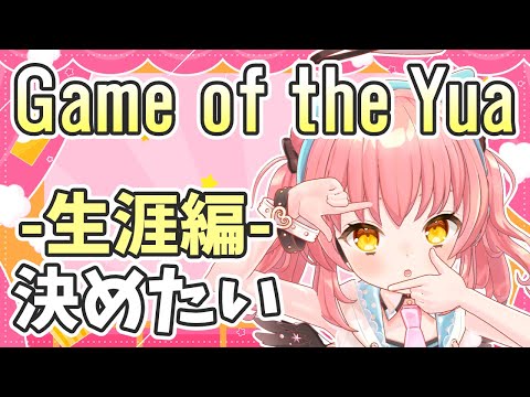 【雑談】今まで遊んだゲームで一番面白いやつを決める！【だてんちゆあ】