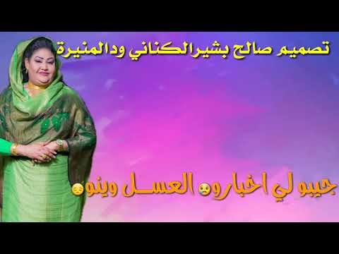 الفنانة عوضية عذاب العسل وينو حالات واتس