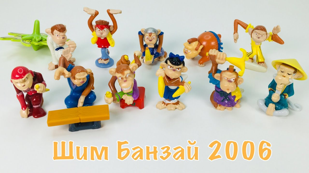Киндер Сюрприз Шим Банзай 2006 Полная Коллекция. Kinder Surprise Schim Banzai 2006