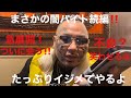 闇バイトの続編‼️まさかの展開❗️俺とヤルらしい、覚悟出来てんだよな⁉️楽しみだぜ❗️