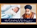Watch Murda Bacha Paida Ho Tu Uske Kafan Dafan Ka Kia Hukum Hai ? | Islamic Information | ARY Qtv Online In HD