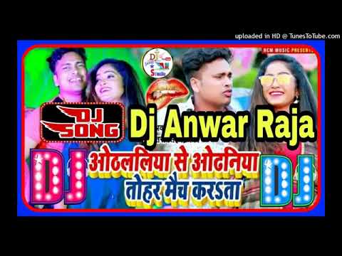 #DJ_Anwar Raja होठ ललिया से ओढनिया तोहार मैच करSता DJ Anwar Raja DJ Anwar Raja DJsong Anwar Raja