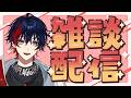 【雑談】外出する前にちょっと雑談【那和ツムグ / #YUMENOS】