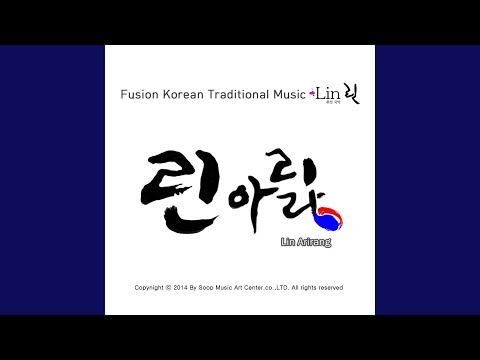 린 아리랑