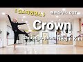 "Crown" Linedance 펜트하우스OST [Choreo : Heejin Kim] 상급라인댄스 크라운 라인댄스 킴스라인댄스