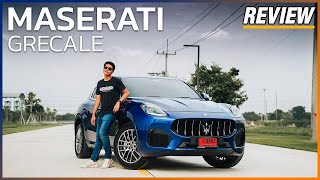 รีวิวขับจริง ! MASERATI GRECALE GT คุณภาพอิตาลี เริ่ม 5.8 ล้าน ชอบกว่า PORSCHE ?