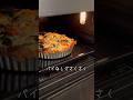 家族の「わあ♡」が聞ける超時短簡単キッシュ#料理動画 #クリスマスごはん#おうちクリスマス#キッシュ#おもてなし料理#クリスマス料理