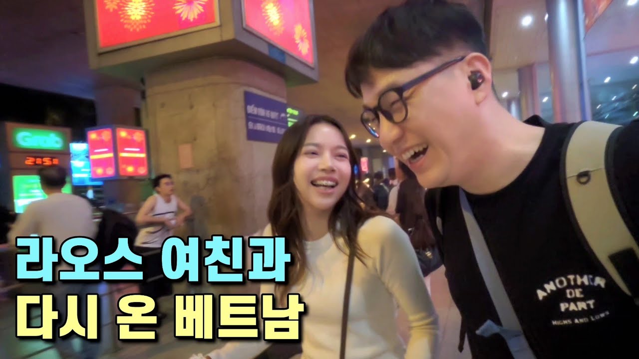 라오스 여친과 다시 오게된 베트남 여행기 1부