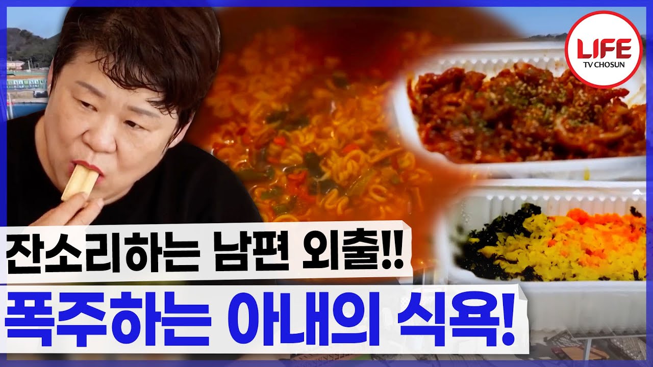 먹을 때마다 옆에서 잔소리하는 남편 몰래 먹는 닭발은 꿀맛이지~😍 (TV CHOSUN 250411 방송)