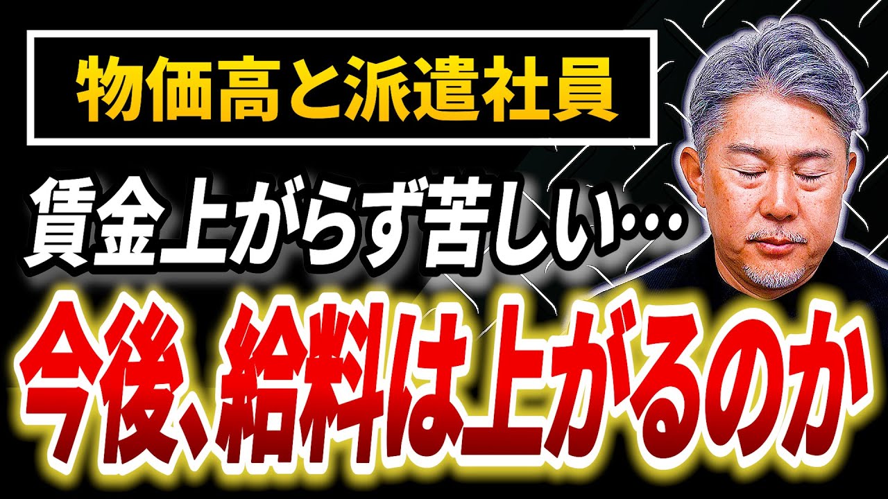 派遣社員の給料は今後上がるのか？