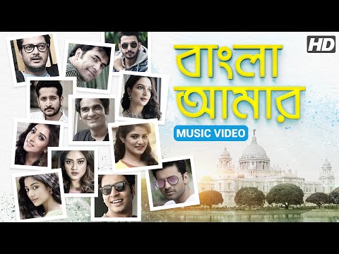 Ei Bangla Aamar Hashbe Abar | Music Video | Tollywood Artists Collective | Arindom | Raj Chakraborty