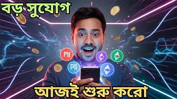 Crypto Earn করার সেরা Mobile Project 2025| Pi Network এর মতো Free Mining|