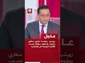 عاجل | رويترز: بولندا تغلق مطاري ريشوف ولوبلين مؤقتا بسبب الغارات الروسية على أوكرانيا
